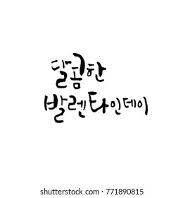 Handwritten calligraphy / I LOVE YOU / Korean greeting - vector