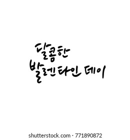 Handwritten calligraphy / I LOVE YOU / Korean greeting - vector