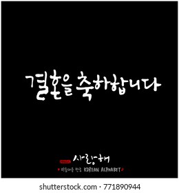 Handwritten calligraphy / I LOVE YOU / Korean greeting - vector