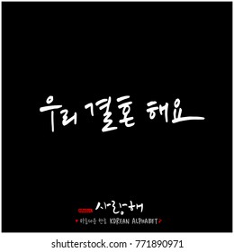 Handwritten calligraphy / I LOVE YOU / Korean greeting - vector