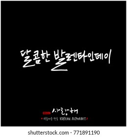 Handwritten calligraphy / I LOVE YOU / Korean greeting - vector