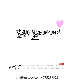 Handwritten calligraphy / I LOVE YOU / Korean greeting - vector