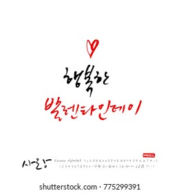 Handwritten calligraphy / I LOVE YOU / Korean greeting - vector