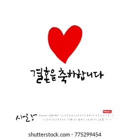 Handwritten calligraphy / I LOVE YOU / Korean greeting - vector