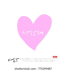 Handwritten calligraphy / I LOVE YOU / Korean greeting - vector