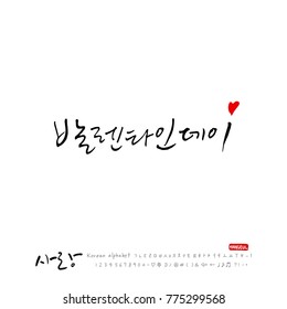 Handwritten calligraphy / I LOVE YOU / Korean greeting - vector