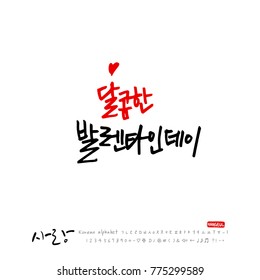 Handwritten calligraphy / I LOVE YOU / Korean greeting - vector
