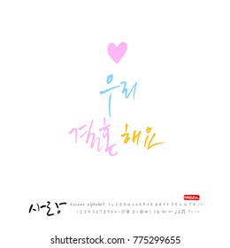 Handwritten calligraphy / I LOVE YOU / Korean greeting - vector