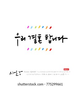 Handwritten calligraphy / I LOVE YOU / Korean greeting - vector