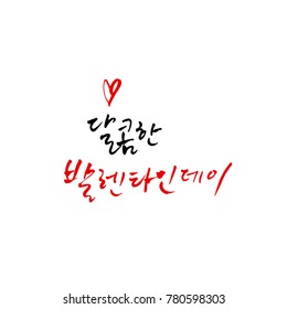Handwritten calligraphy / I LOVE YOU / Korean greeting - vector