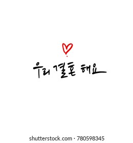 Handwritten calligraphy / I LOVE YOU / Korean greeting - vector