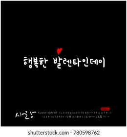 Handwritten calligraphy / I LOVE YOU / Korean greeting - vector