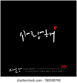 Handwritten calligraphy / I LOVE YOU / Korean greeting - vector