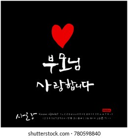 Handwritten calligraphy / I LOVE YOU / Korean greeting - vector