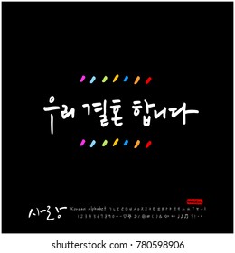 Handwritten calligraphy / I LOVE YOU / Korean greeting - vector