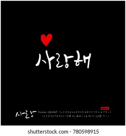 Handwritten calligraphy / I LOVE YOU / Korean greeting - vector