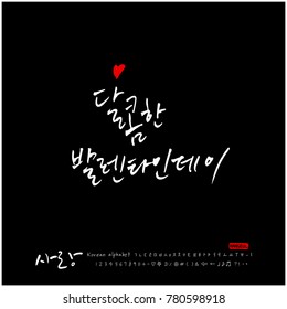 Handwritten calligraphy / I LOVE YOU / Korean greeting - vector
