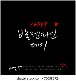 Handwritten calligraphy / I LOVE YOU / Korean greeting - vector