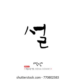 Handwritten calligraphy / New Year's Day greeting / Happy New Year - vector