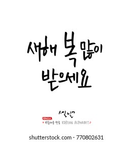 Handwritten calligraphy / New Year's Day greeting / Happy New Year - vector