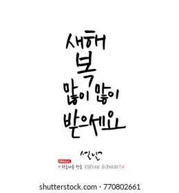 Handwritten calligraphy / New Year's Day greeting / Happy New Year - vector