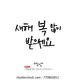 Handwritten calligraphy / New Year's Day greeting / Happy New Year - vector