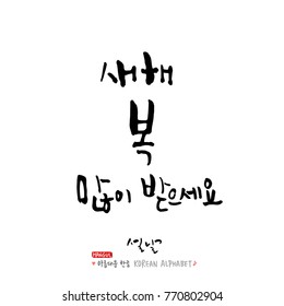 Handwritten calligraphy / New Year's Day greeting / Happy New Year - vector