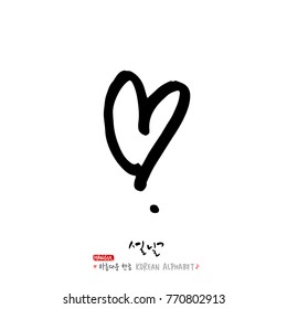 Handwritten calligraphy / New Year's Day greeting / Happy New Year - vector