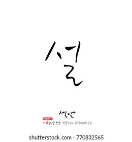 Handwritten calligraphy / New Year's Day greeting / Happy New Year - vector