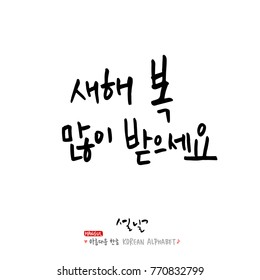 Handwritten calligraphy / New Year's Day greeting / Happy New Year - vector