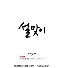 Handwritten calligraphy / New Year's Day greeting / Happy New Year - vector