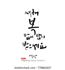 Handwritten calligraphy / New Year's Day greeting / Happy New Year - vector