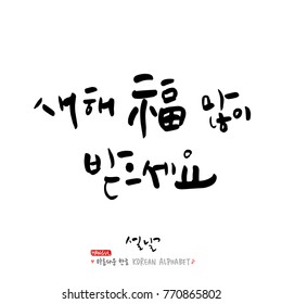 Handwritten calligraphy / New Year's Day greeting / Happy New Year - vector
