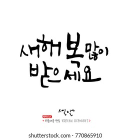 Handwritten calligraphy / New Year's Day greeting / Happy New Year - vector