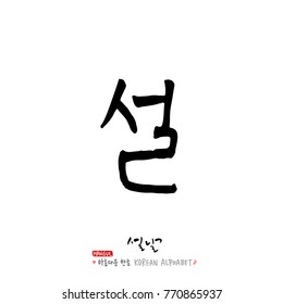 Handwritten calligraphy / New Year's Day greeting / Happy New Year - vector
