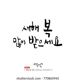 Handwritten calligraphy / New Year's Day greeting / Happy New Year - vector