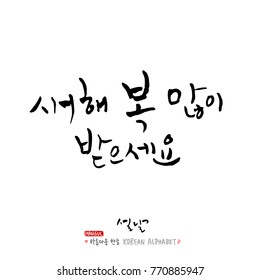 Handwritten calligraphy / New Year's Day greeting / Happy New Year - vector