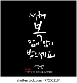 Handwritten calligraphy / New Year's Day greeting / Happy New Year - vector