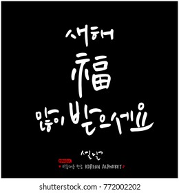 Handwritten calligraphy / New Year's Day greeting / Happy New Year - vector