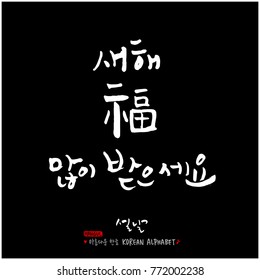 Handwritten calligraphy / New Year's Day greeting / Happy New Year - vector
