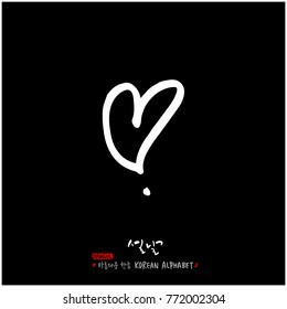 Handwritten calligraphy / New Year's Day greeting / Happy New Year - vector
