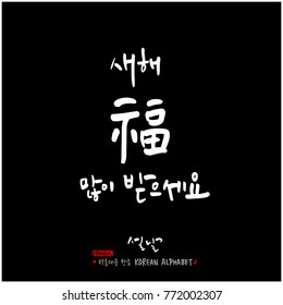 Handwritten calligraphy / New Year's Day greeting / Happy New Year - vector
