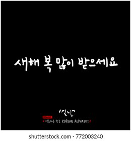 Handwritten calligraphy / New Year's Day greeting / Happy New Year - vector