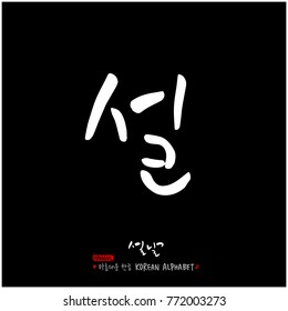 Handwritten calligraphy / New Year's Day greeting / Happy New Year - vector