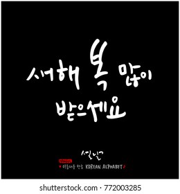 Handwritten calligraphy / New Year's Day greeting / Happy New Year - vector