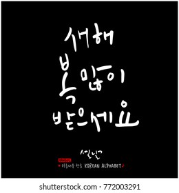 Handwritten calligraphy / New Year's Day greeting / Happy New Year - vector