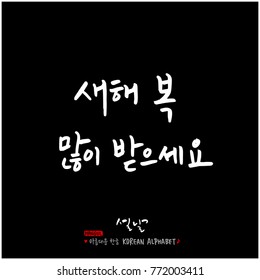 Handwritten calligraphy / New Year's Day greeting / Happy New Year - vector
