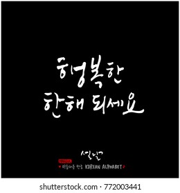 Handwritten calligraphy / New Year's Day greeting / Happy New Year - vector