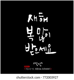 Handwritten calligraphy / New Year's Day greeting / Happy New Year - vector