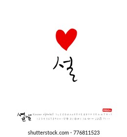 Handwritten calligraphy / New Year's Day greeting / Happy New Year - vector